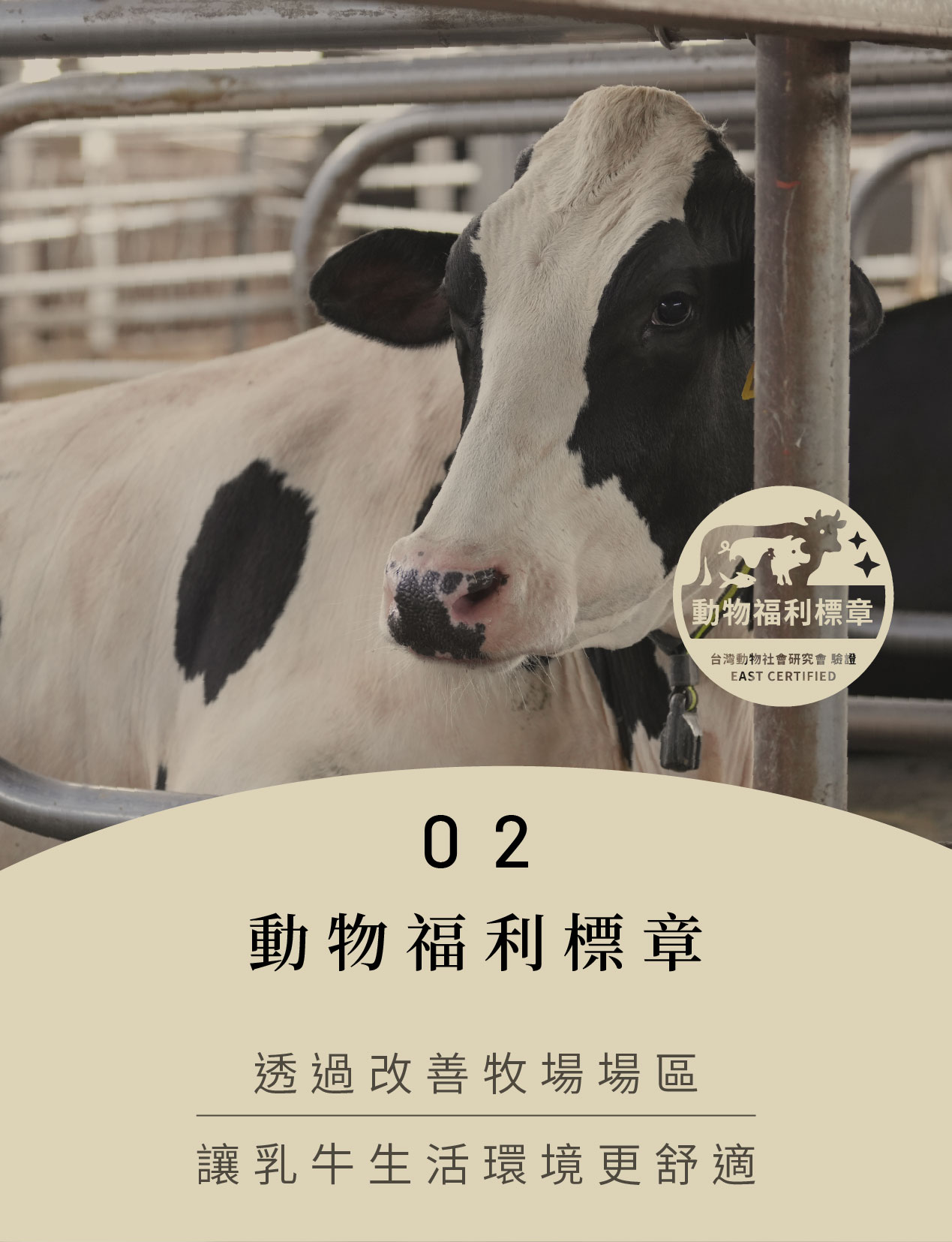 動物福利標章