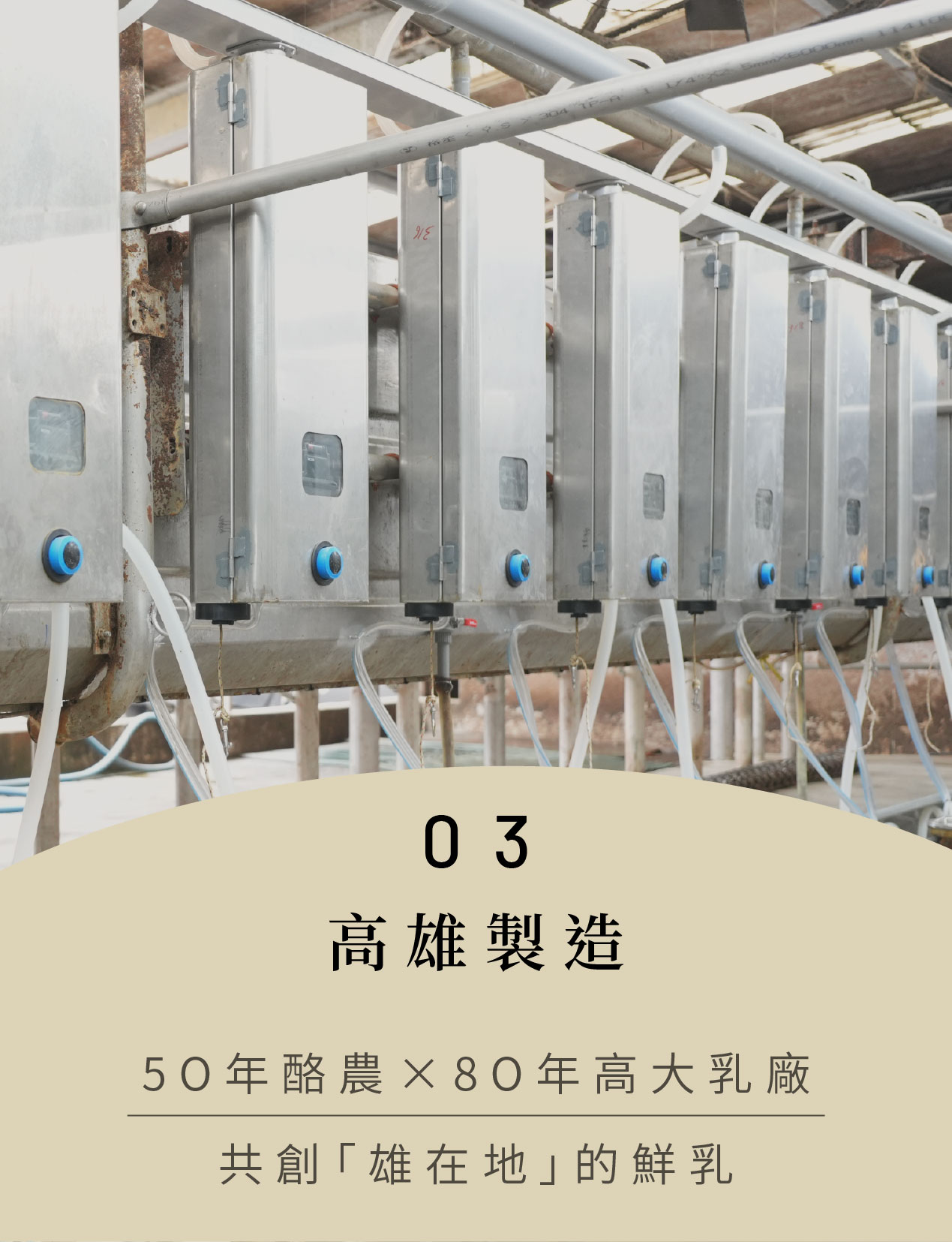 高雄製造
