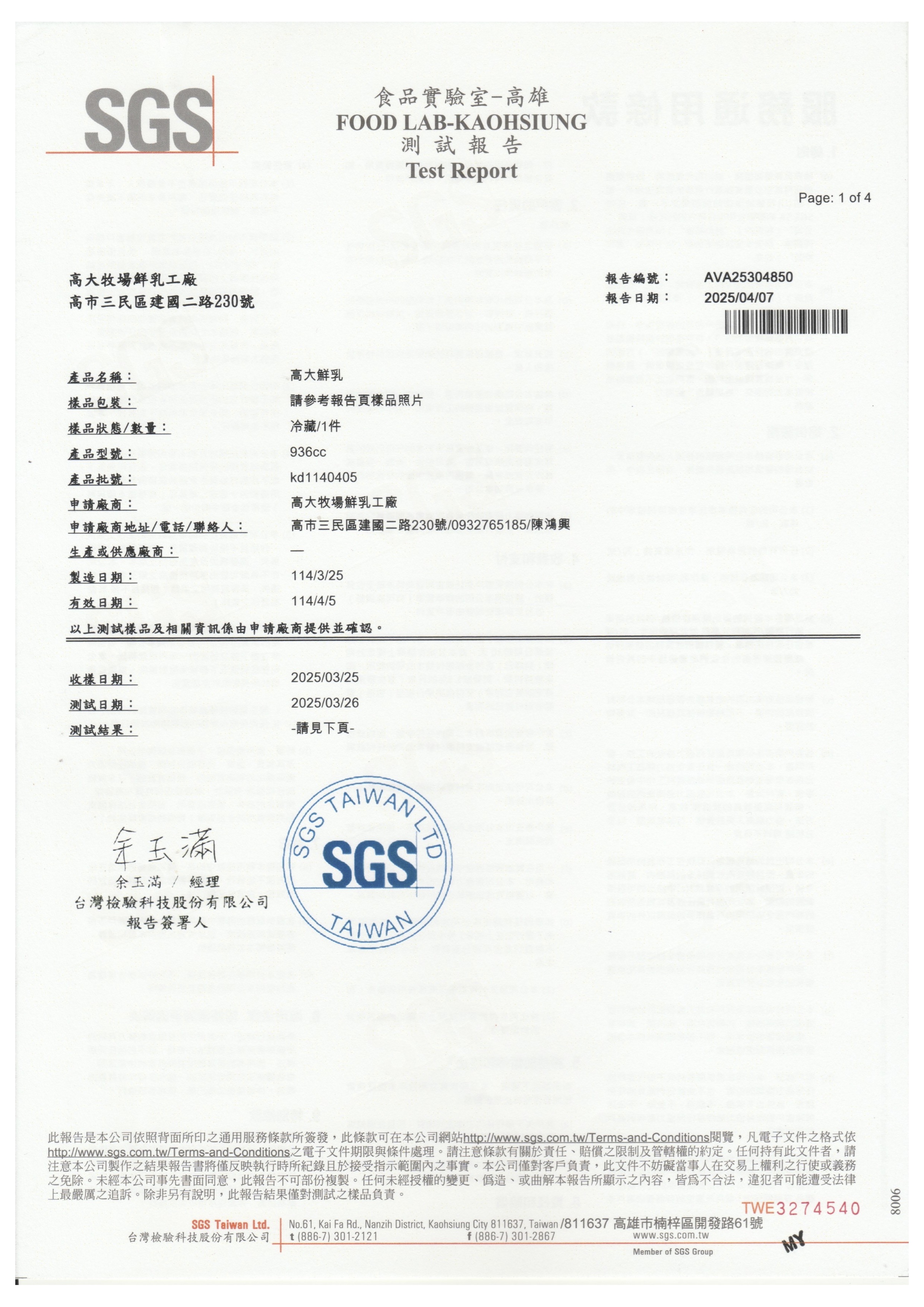 高大鮮乳微生物檢驗