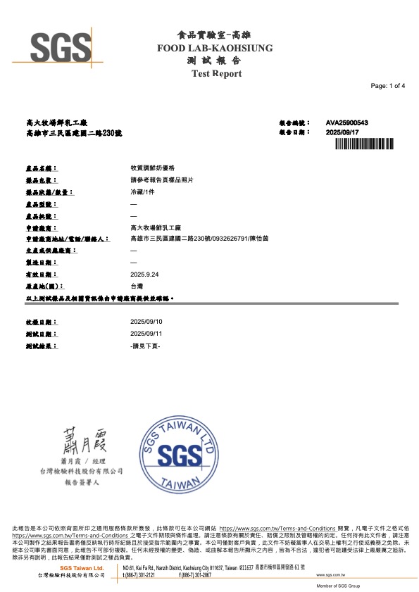 牧質調優格微生物檢驗