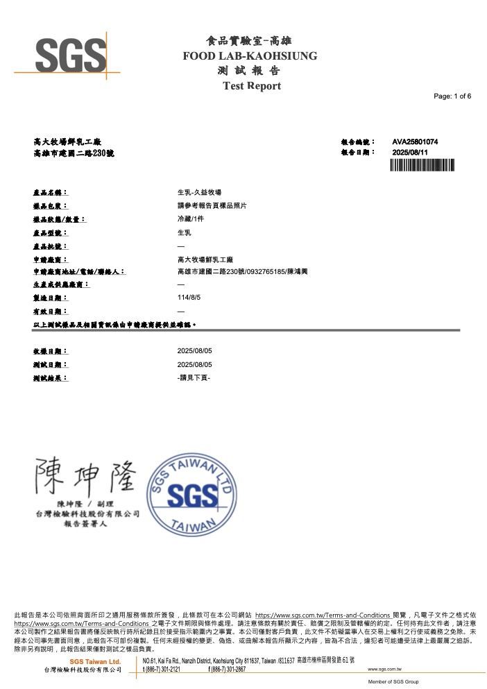 動物用藥殘留檢驗報告-久益
            